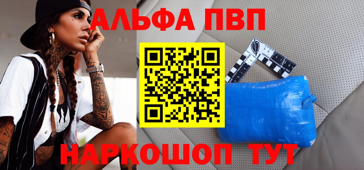 цена наркотик  Вход с VPN  Alfa_PVP кристаллы  Волгодонск  Alfa_PVP VHQ 