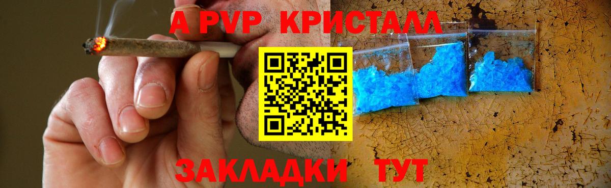 Alfa_PVP Crystall Волгодонск