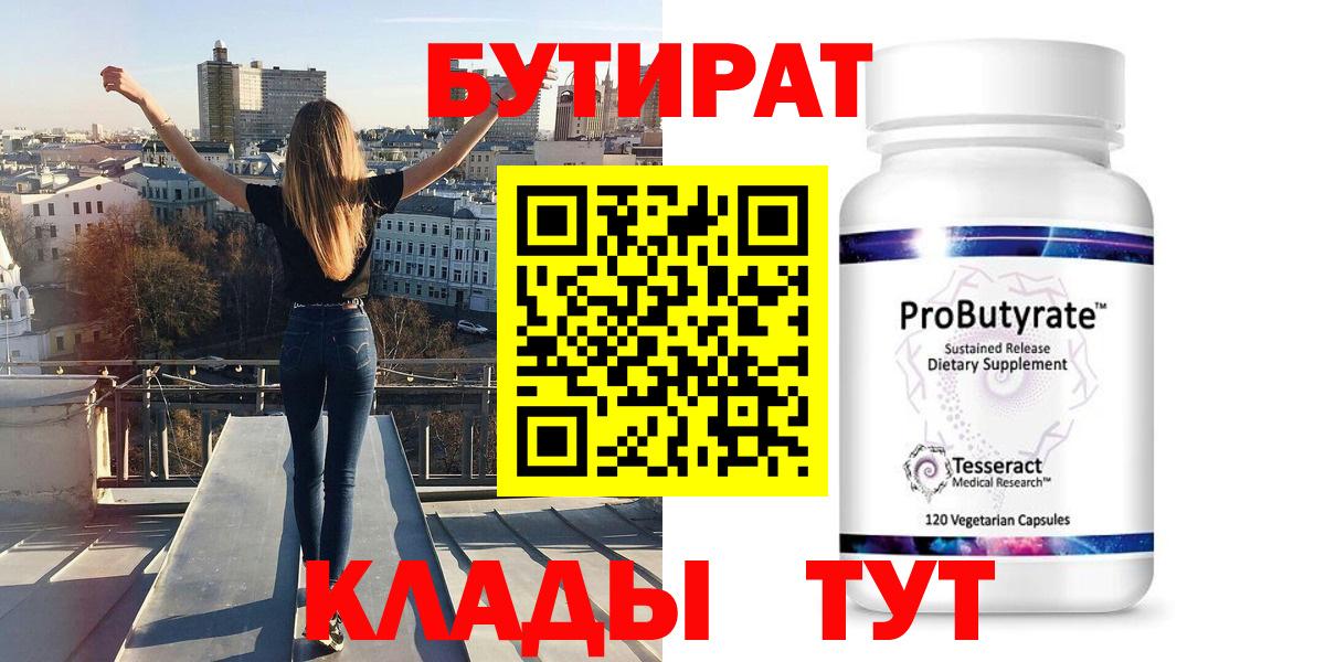 БУТИРАТ оксана Волгодонск