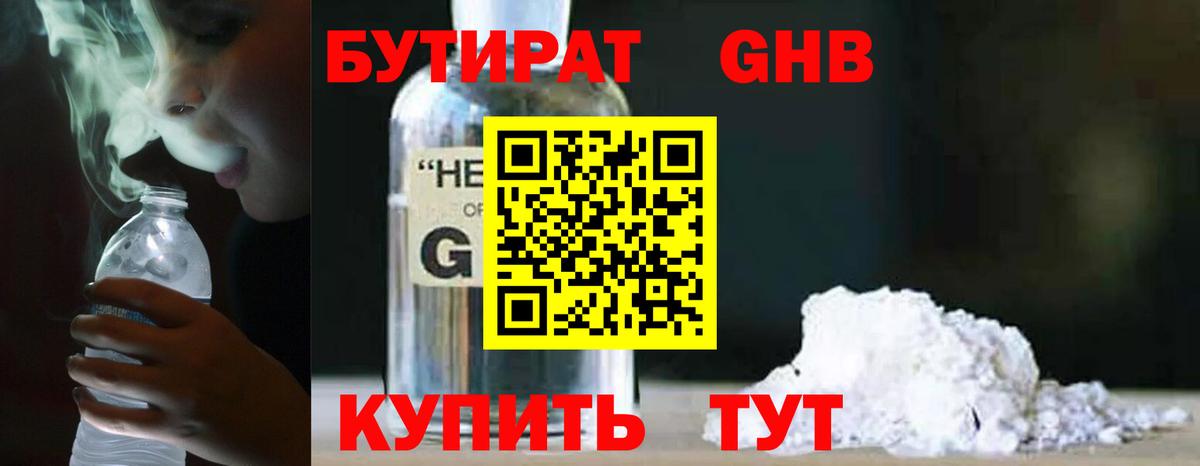 БУТИРАТ бутик  Бутират  Волгодонск  Вход с VPN 