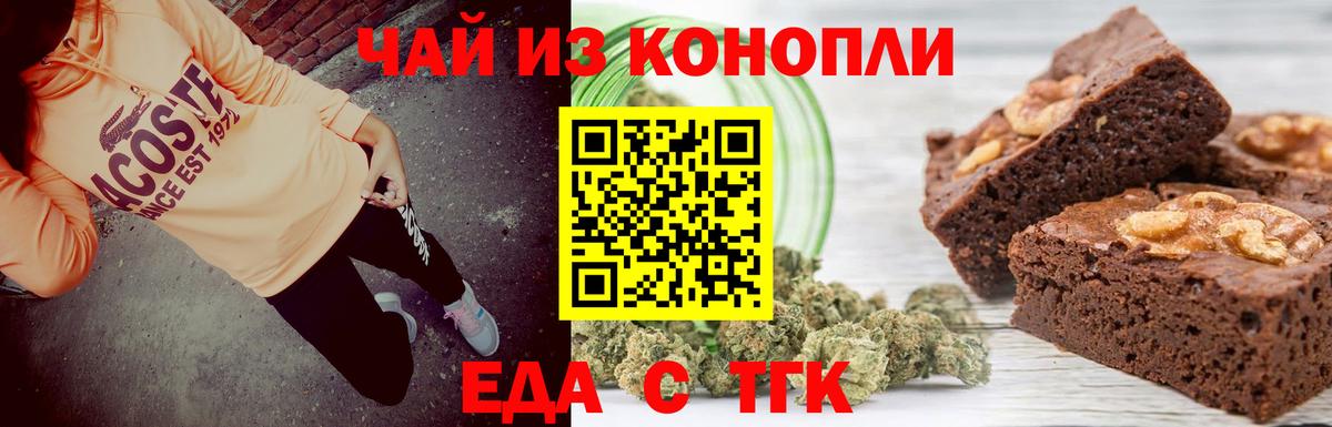 Волгодонск  Еда ТГК конопля  Вход с VPN 