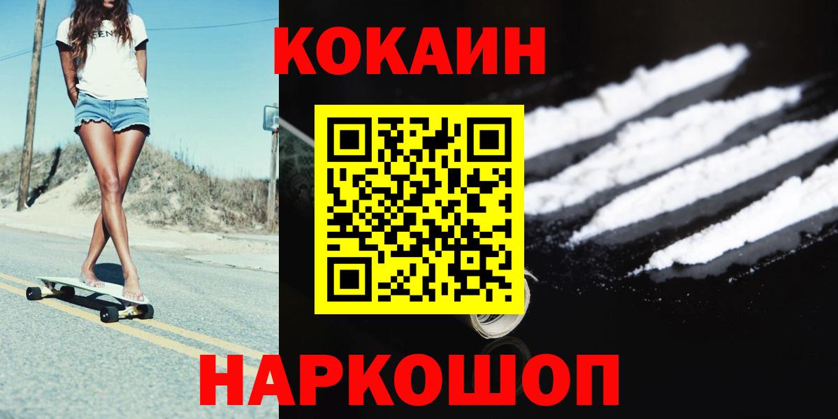 Кокаин 97% Волгодонск