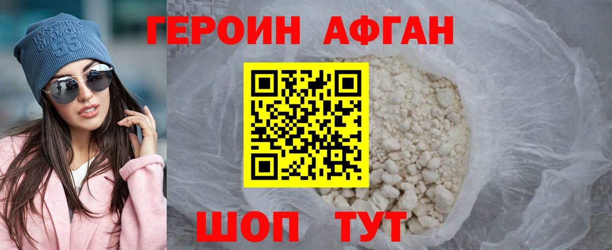 Героин Heroin Волгодонск