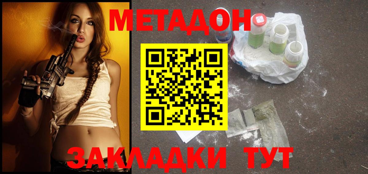 Волгодонск  Метадон мёд  Метадон methadone  Вход с VPN 